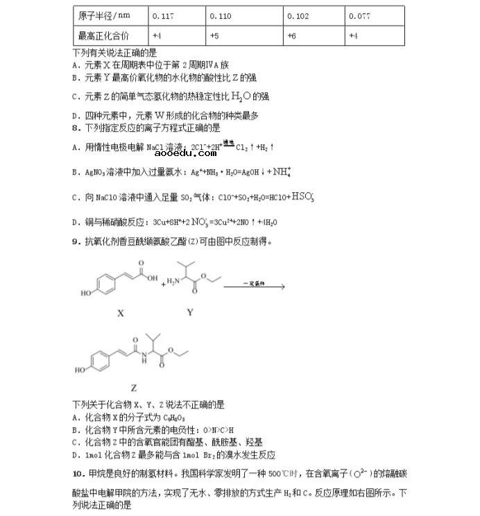 2021江苏省高考化学压轴卷及答案解析