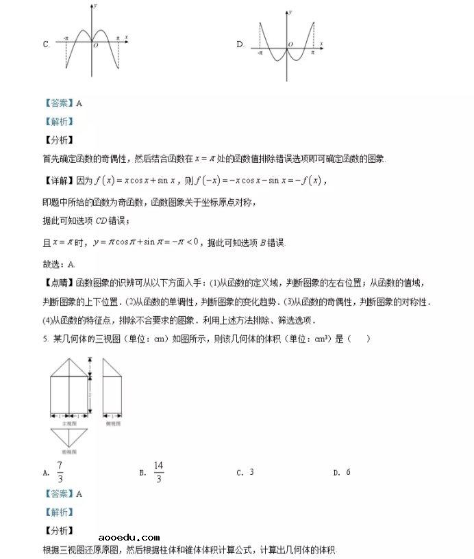 2021年浙江省高考数学试卷及答案解析