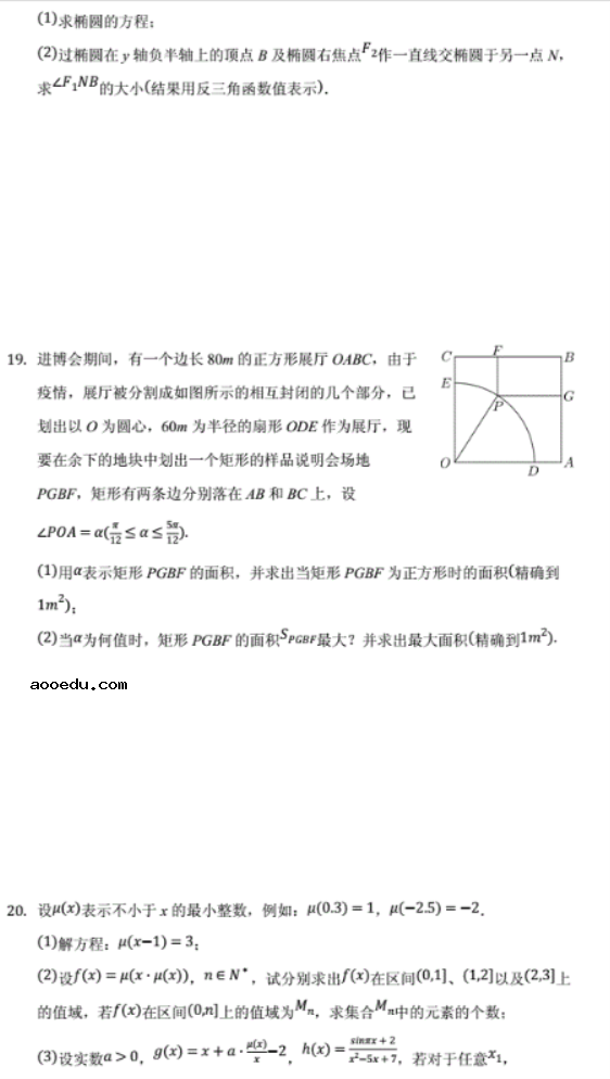 2021年上海高考数学模拟试卷