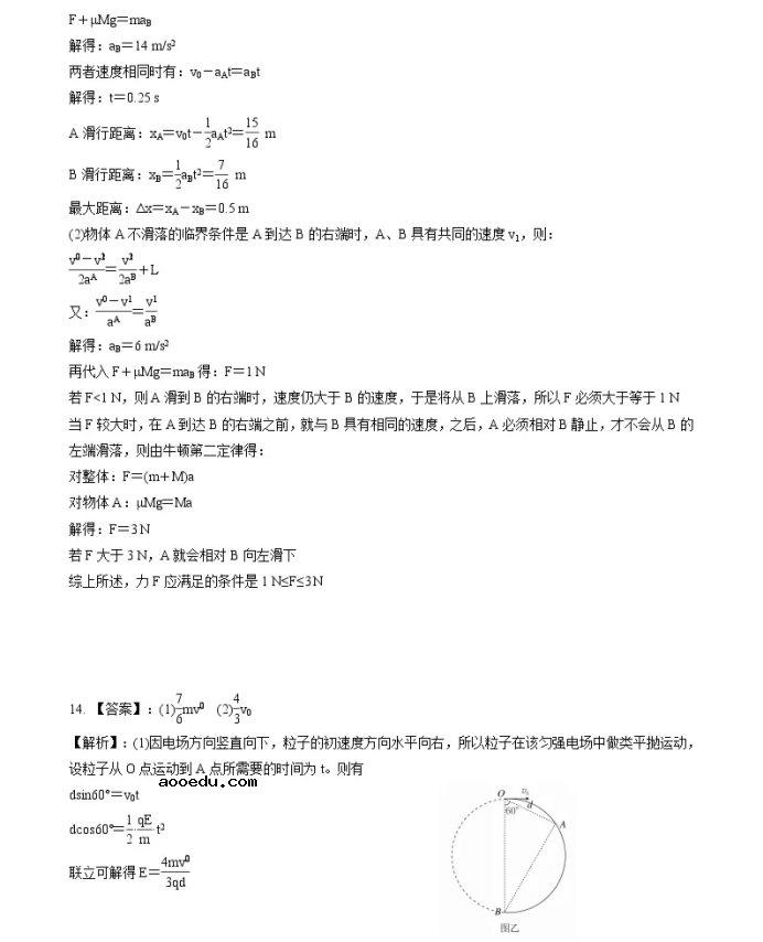 2021江苏省高考物理压轴卷及答案解析