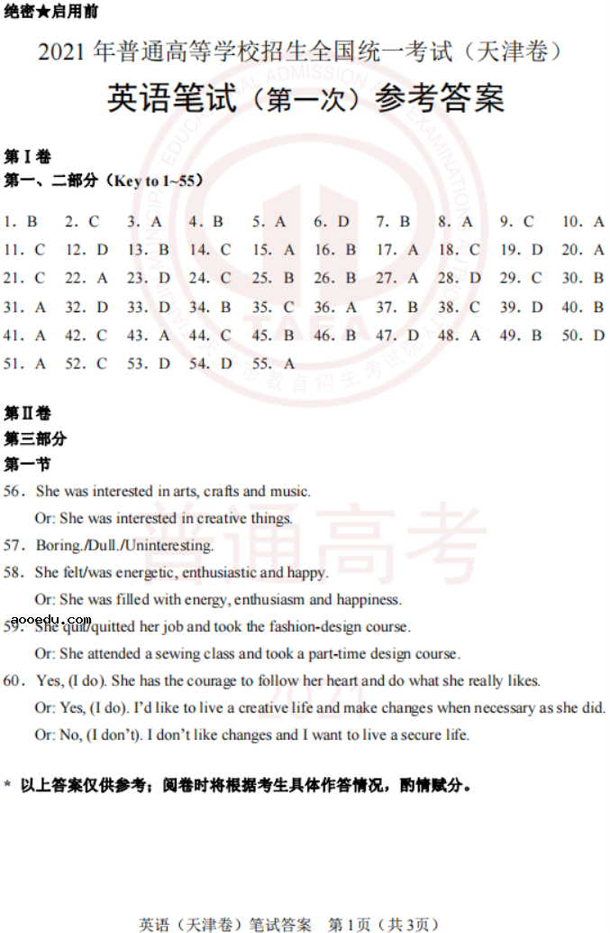 2021年3月高考天津卷英语试卷及参*** 都有什么题型