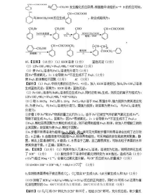 2021江苏省高考化学压轴卷及答案解析