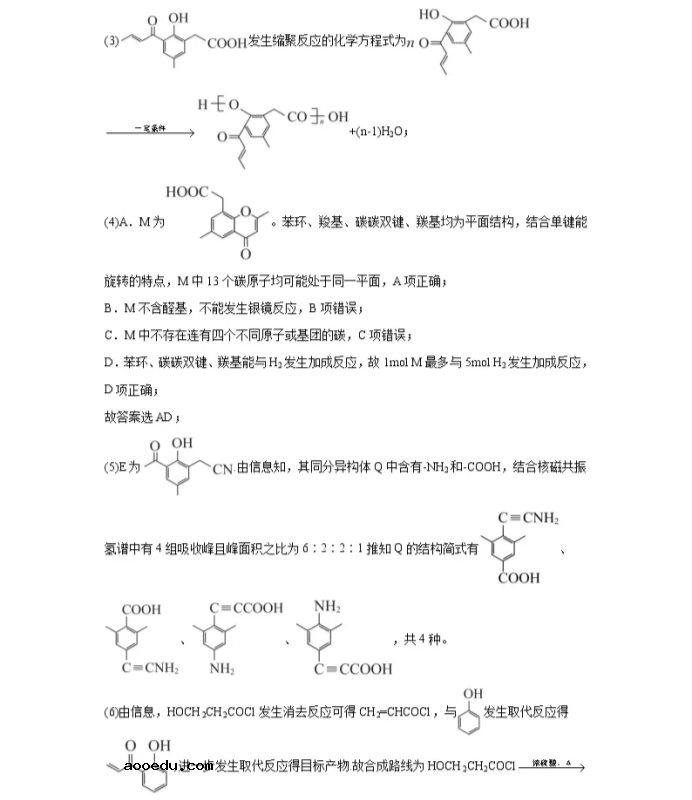 2021浙江省高考化学压轴卷及答案解析