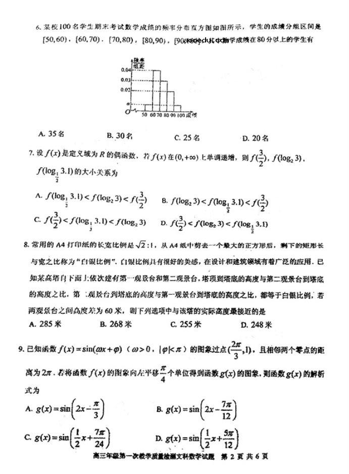 2021黑龙江高考文科数学模拟试卷及答案