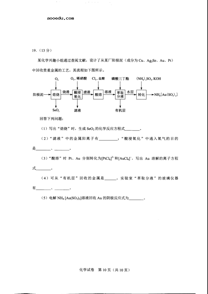 2021湖北新高考化学模拟试卷及答案解析