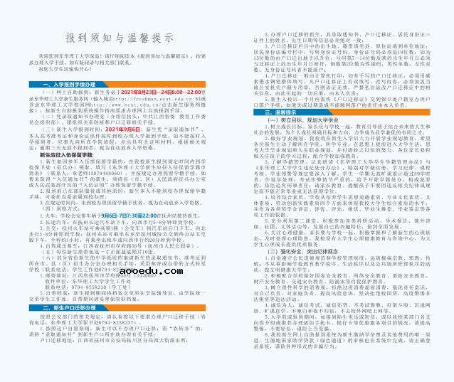 2021年东华理工大学迎新系统 报到流程及入学须知