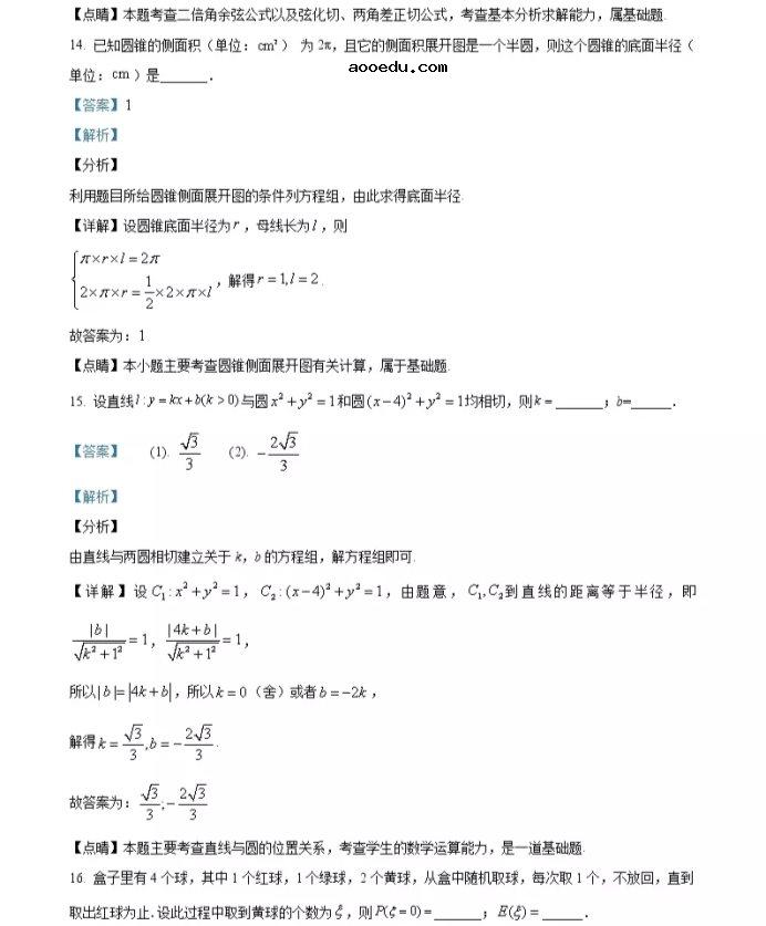 2021年浙江省高考数学试卷及答案解析