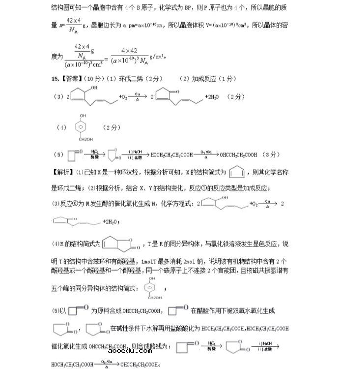 2021福建省高考化学压轴卷及答案解析