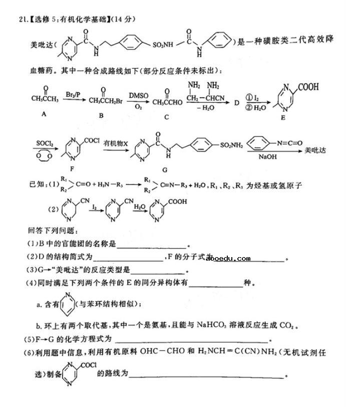 2021广东高考化学模拟试卷及答案