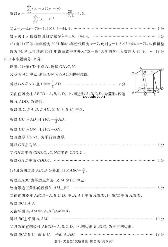 2021广西高考文科数学模拟试卷及答案