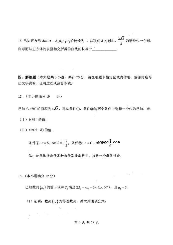 2021湖北高考数学模拟试卷及答案