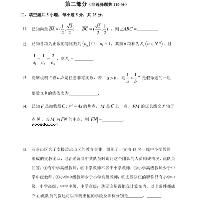 2021北京市高考数学模拟考试题及答案解析