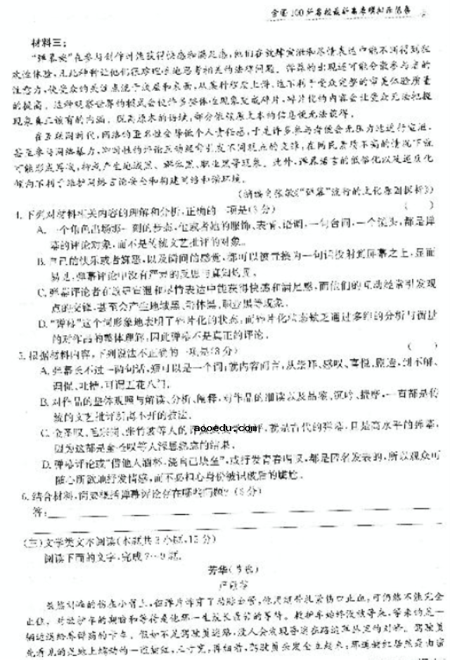 2021高考100所名校语文模拟题