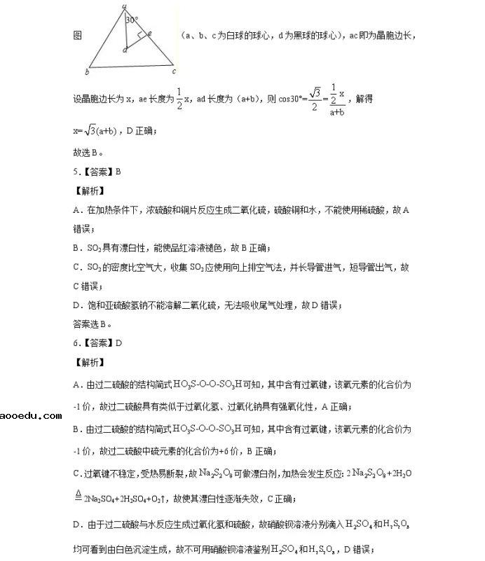 2021辽宁省高考化学压轴卷及答案解析