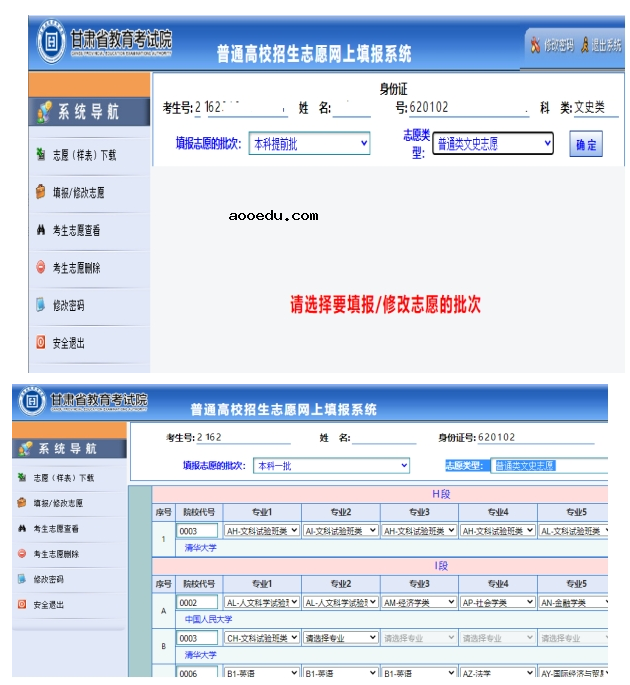 甘肃2021高考志愿填报流程 填报志愿的步骤