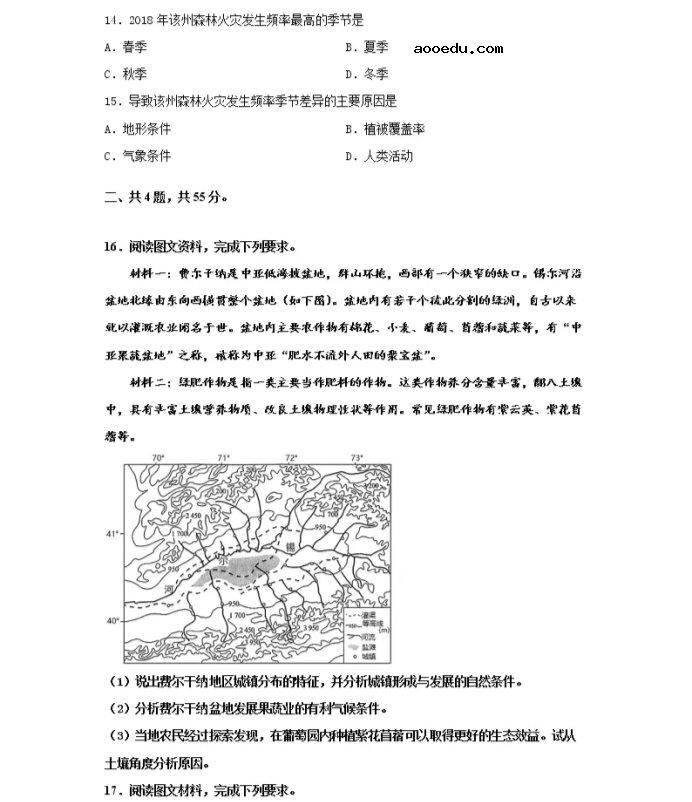 2021北京市高考地理压轴卷及答案解析