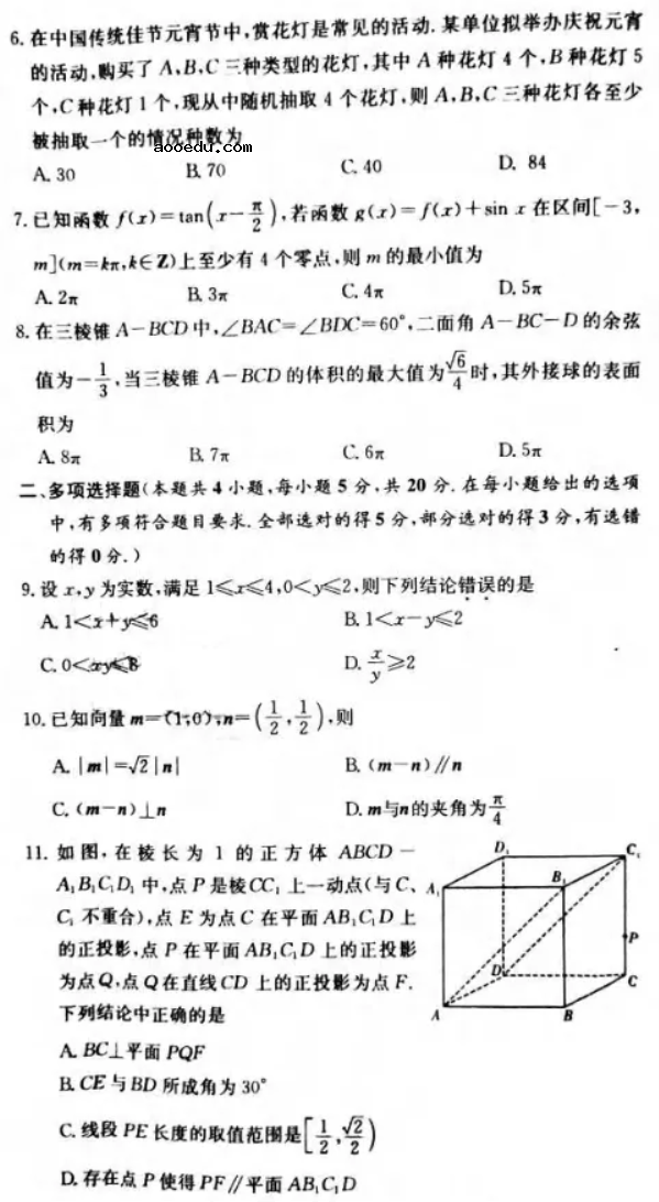 湖南2021年高考数学模拟试题