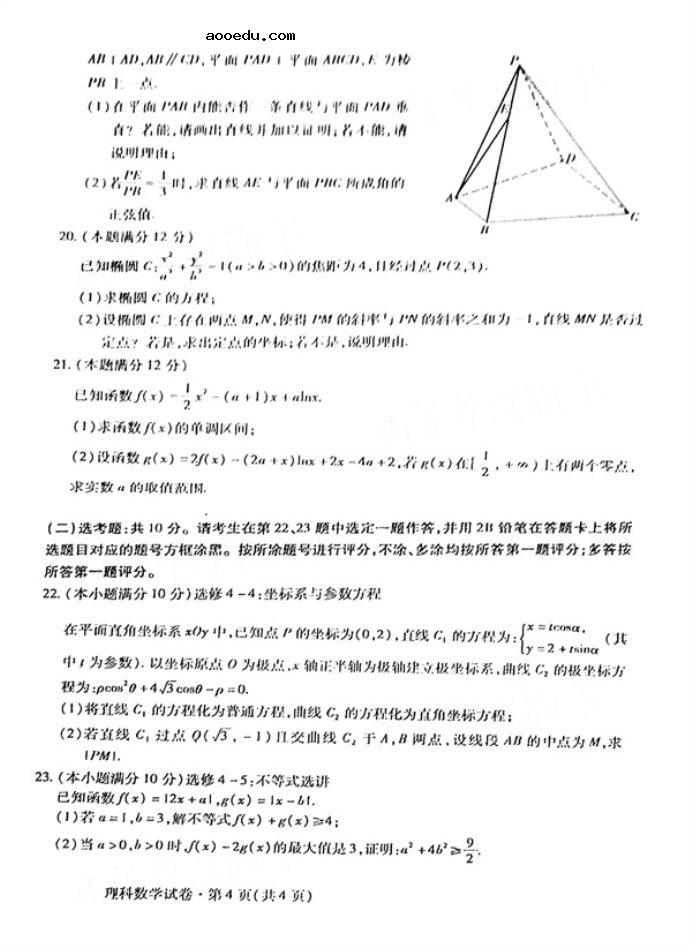 2021甘肃高考理科数学模拟试卷及答案