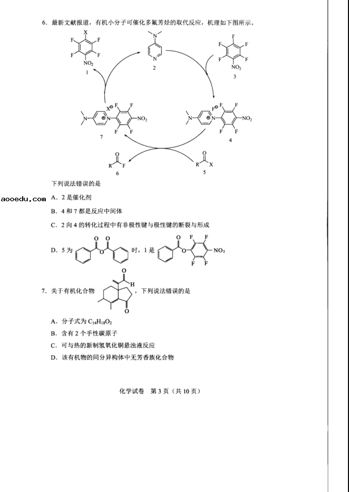 2021湖北新高考化学模拟试卷及答案解析