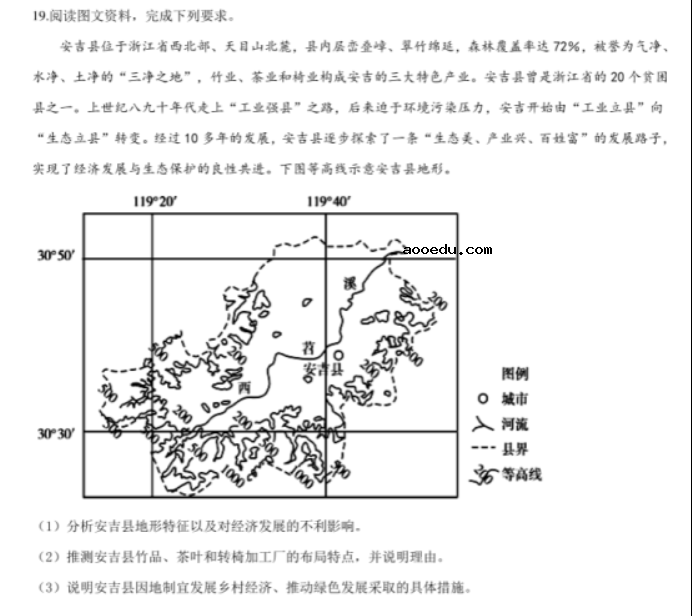 2021年福建新高考地理押题试卷