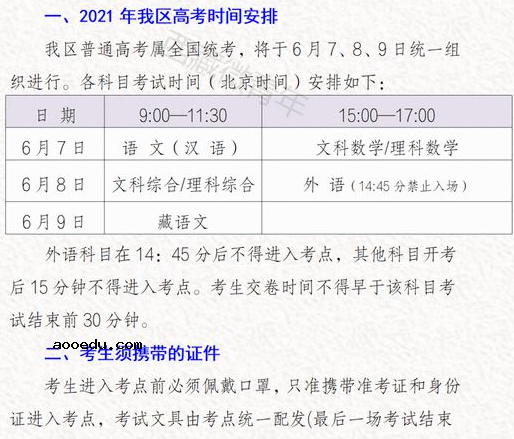 2021西藏高考报名人数 多少人报考