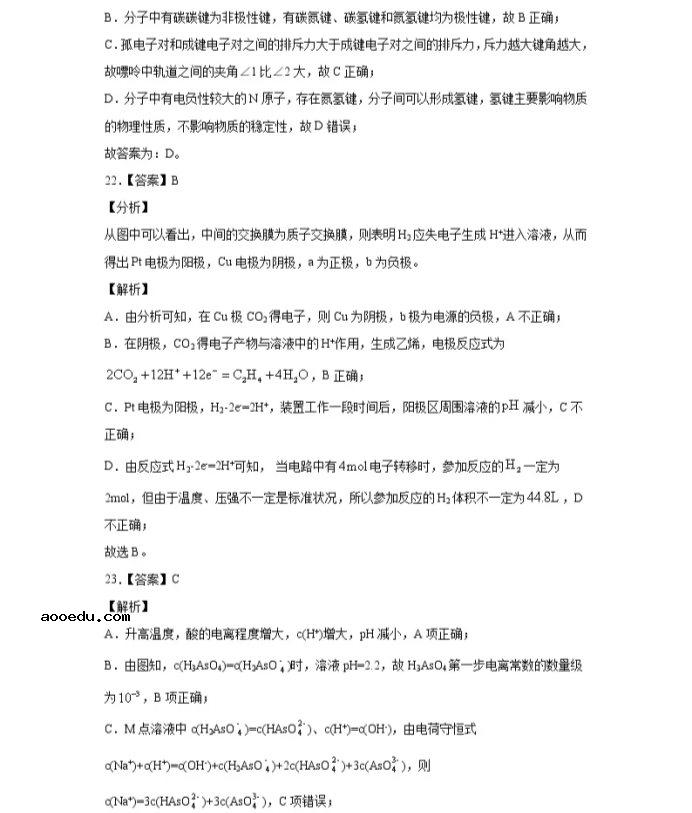 2021浙江省高考化学压轴卷及答案解析