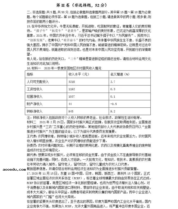 2021江苏省高考政治压轴卷及答案解析