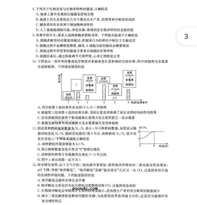 2021湖南高考生物模拟试卷及答案