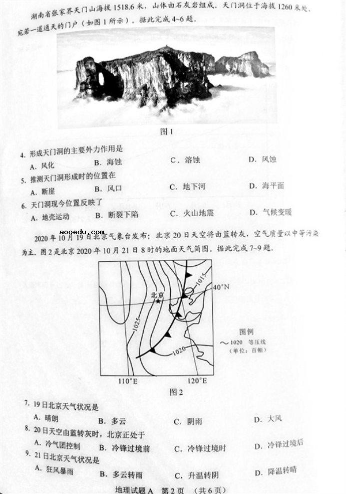 2021广州高考地理模拟试卷及答案