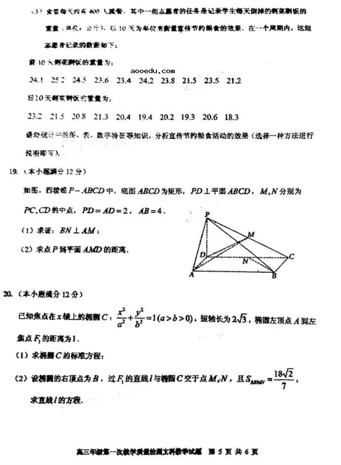 2021黑龙江高考文科数学模拟试卷及答案