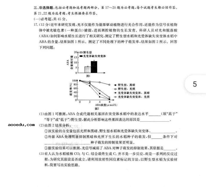 2021湖南高考生物模拟试卷及答案