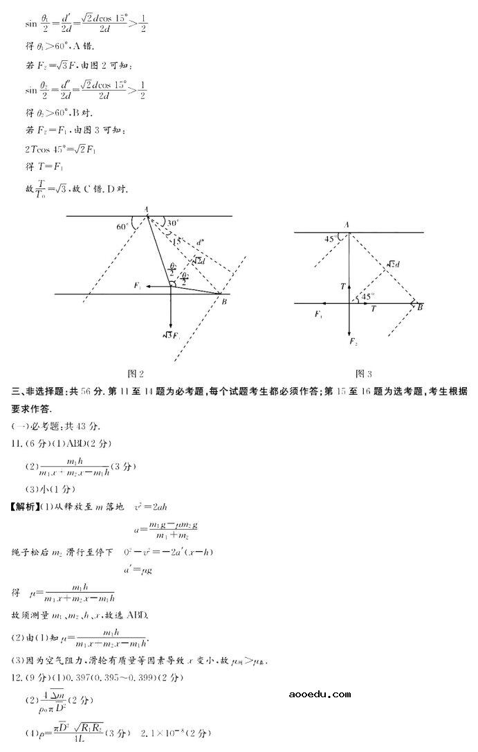 2021湖南高考物理模拟试卷及答案