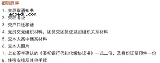 山东财经大学迎新系统及网站入口 2021新生入学须知及注意事项