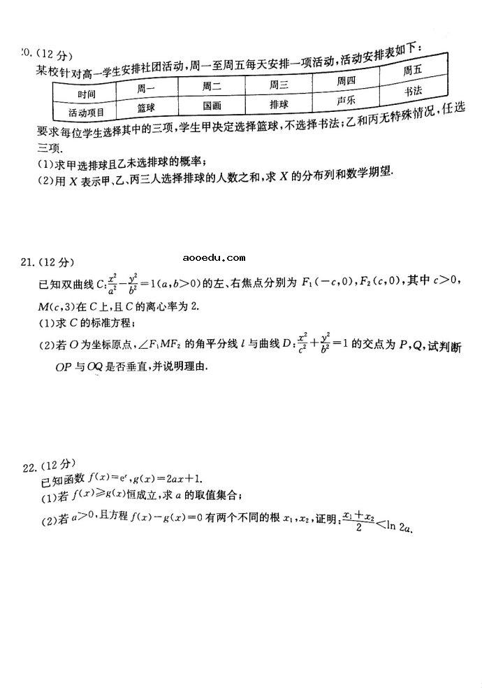 2021广东高考数学模拟试卷及答案