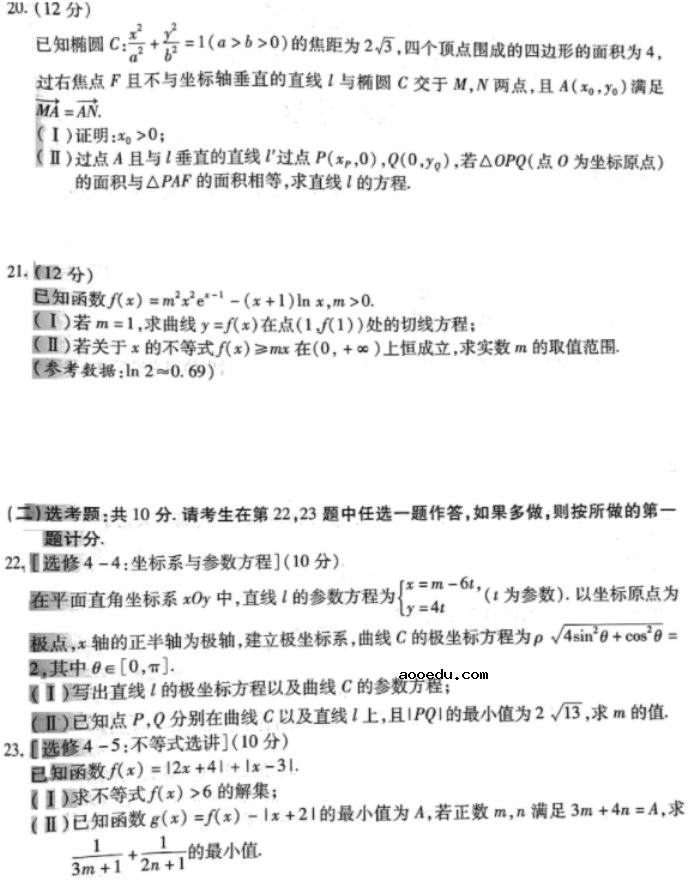 2021高考全国一卷理科数学押题卷