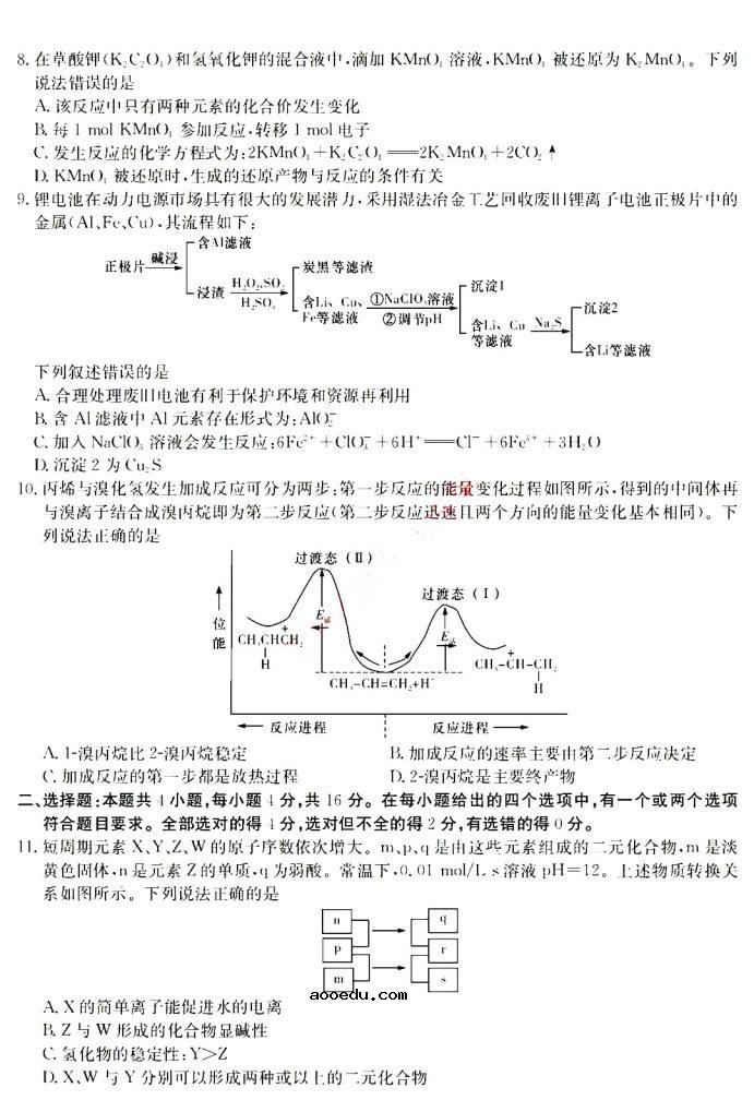 2021湖南高考化学模拟试卷及答案