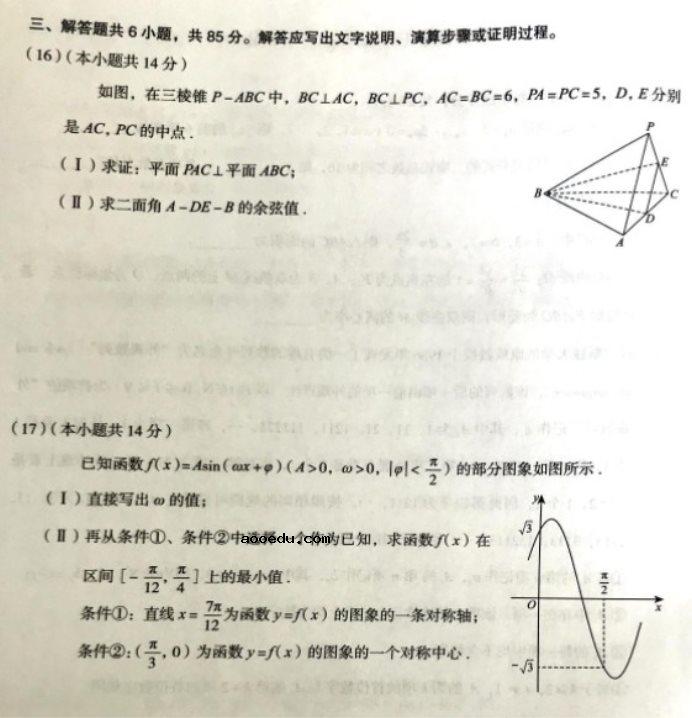 2021北京高考模拟考试数学试题