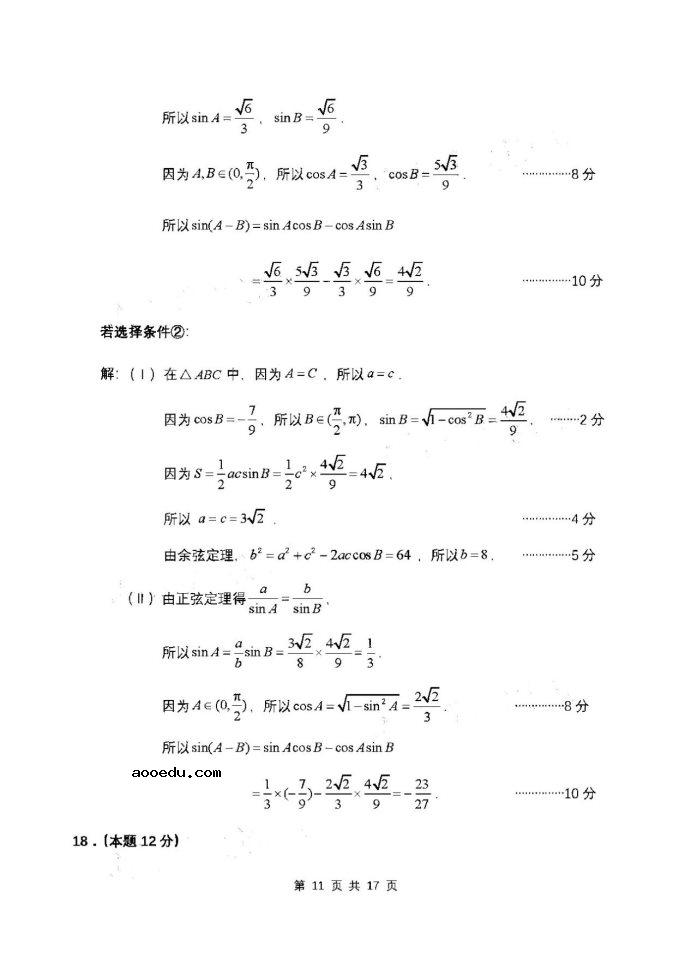 2021湖北高考数学模拟试卷及答案