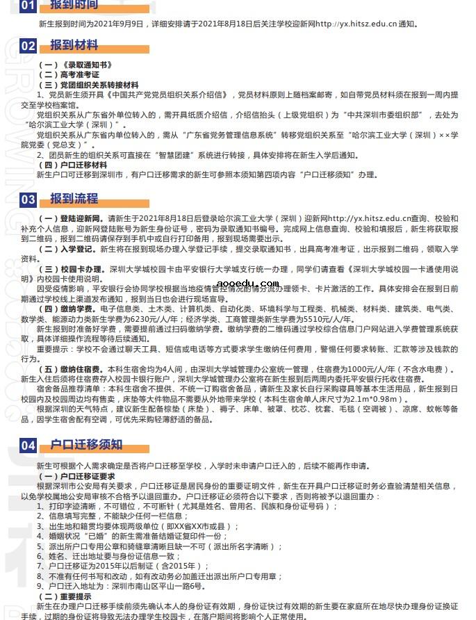 哈尔滨工业大学(深圳)迎新系统及网站入口 2021新生入学须知