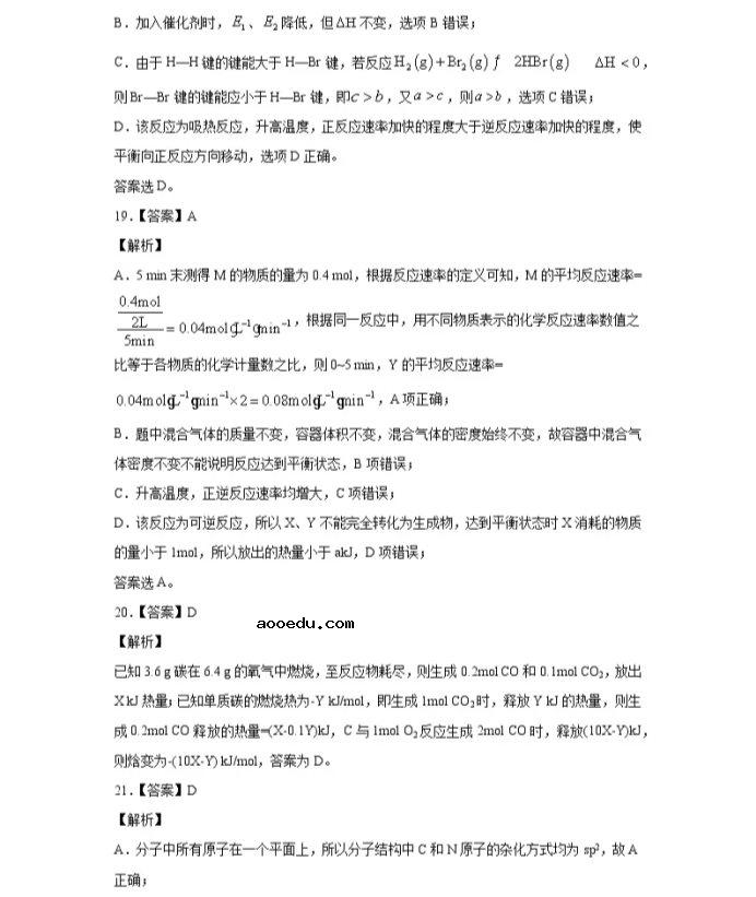 2021浙江省高考化学压轴卷及答案解析