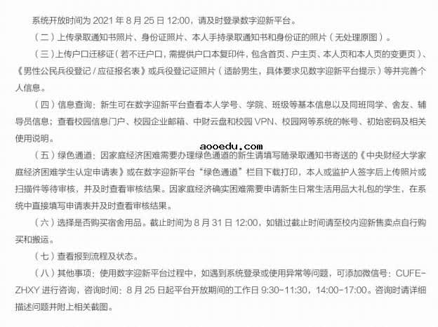 2021年中央财经大学迎新系统 报到流程及入学须知