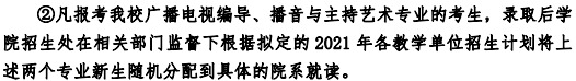 四川音乐学院2021年本科招生专业及计划（非四川考生） 哪些专业招生