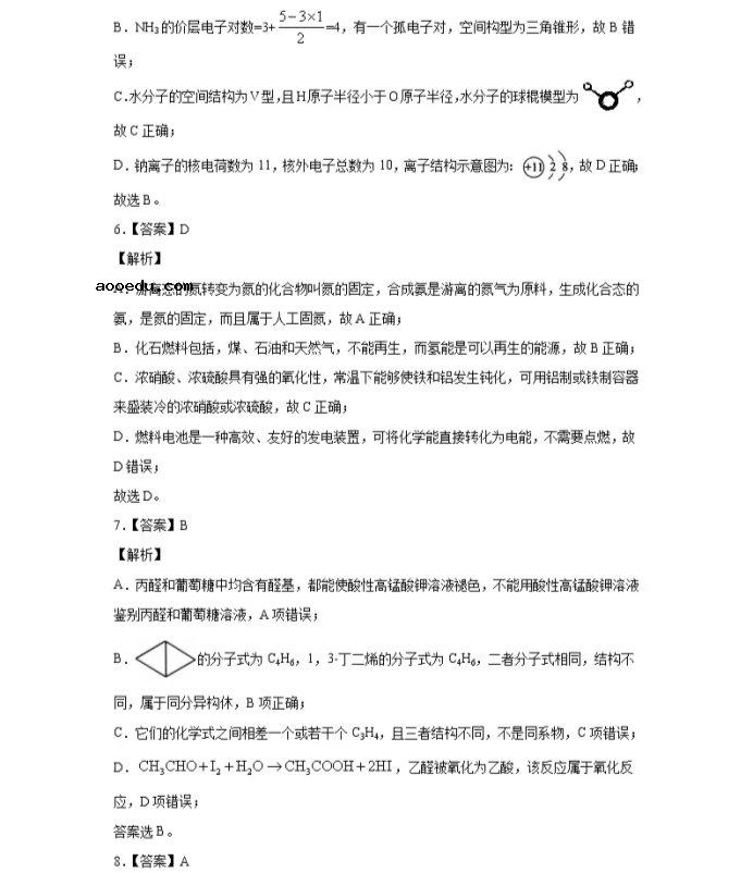 2021浙江省高考化学压轴卷及答案解析