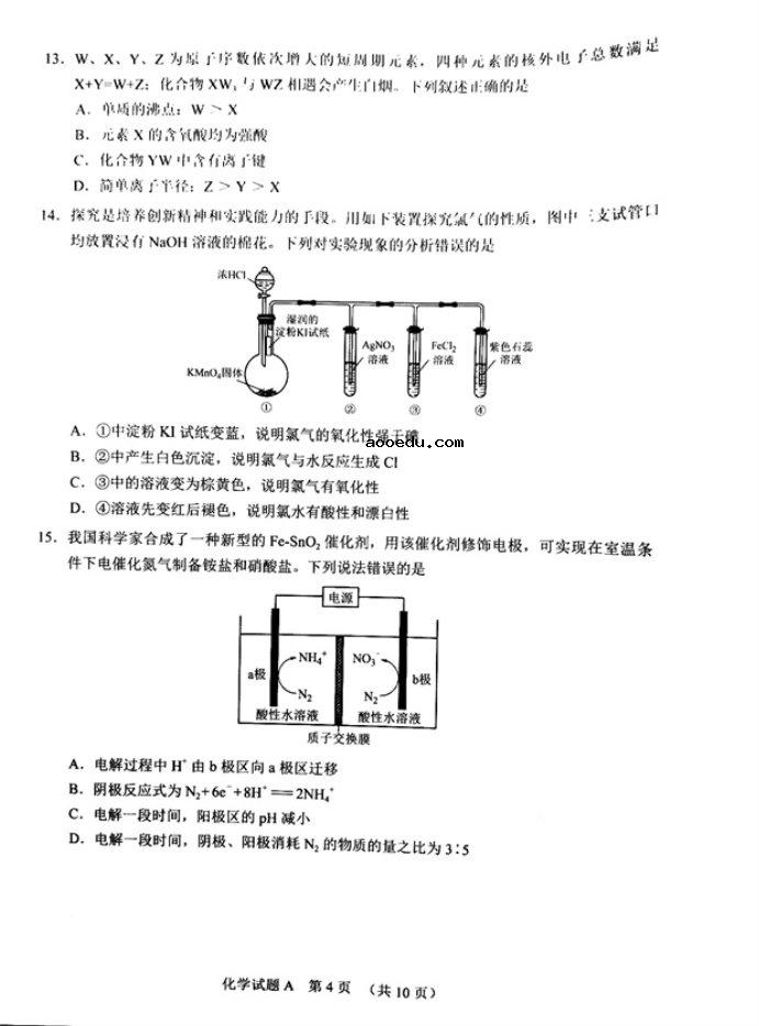 2021广东高考化学模拟试卷