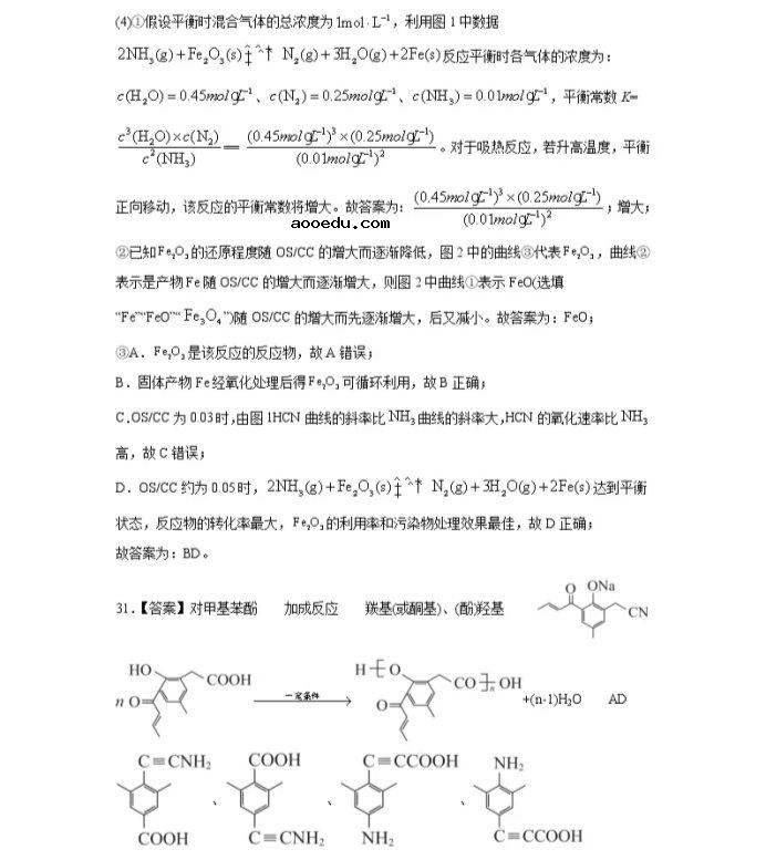 2021浙江省高考化学压轴卷及答案解析