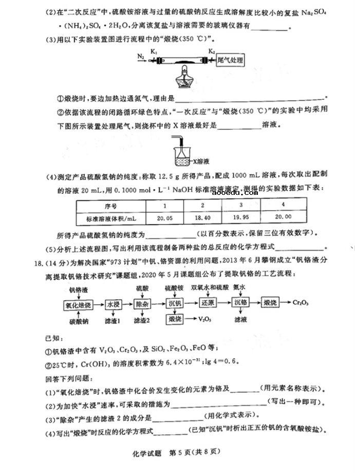 2021广东高考化学模拟试卷及答案