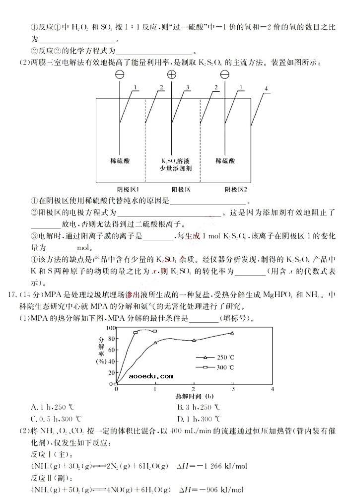 2021湖南高考化学模拟试卷及答案