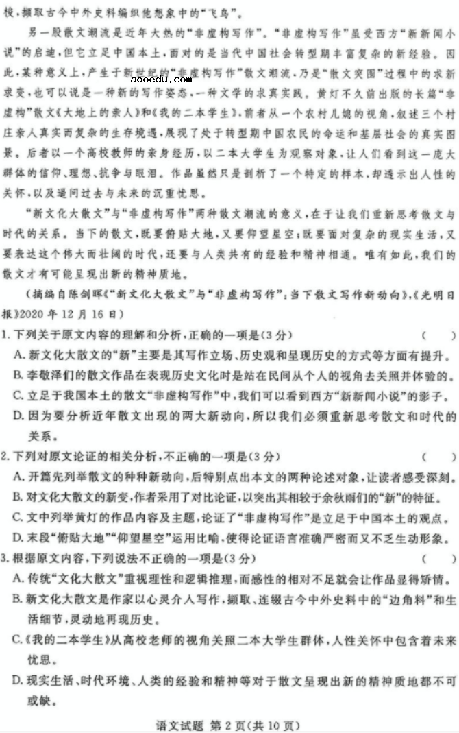 2021年全国一卷高考语文押题卷