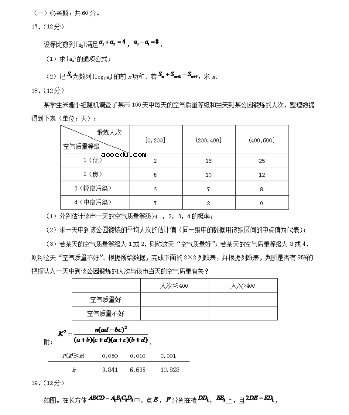 2021贵州高考文科数学试题