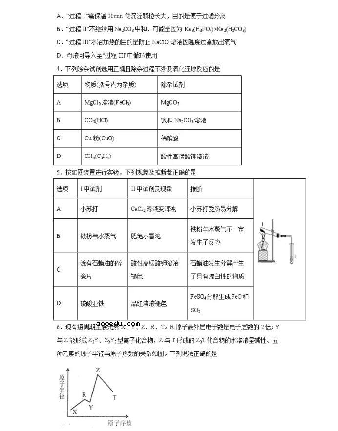 2021北京市高考化学压轴卷及答案解析